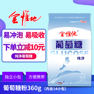 金惟他纯葡萄糖粉独立小袋包装 儿童成人高原补充能量孕妇低血糖