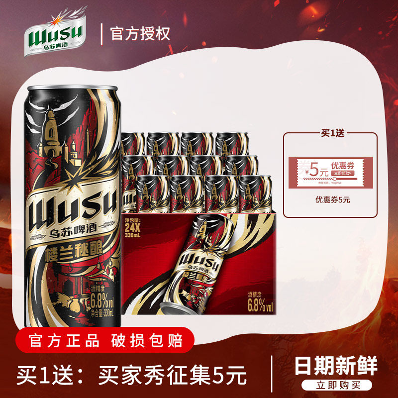 【乌苏新品】楼兰秘酿330ml*24罐装整箱大乌苏啤酒高度烈性听装