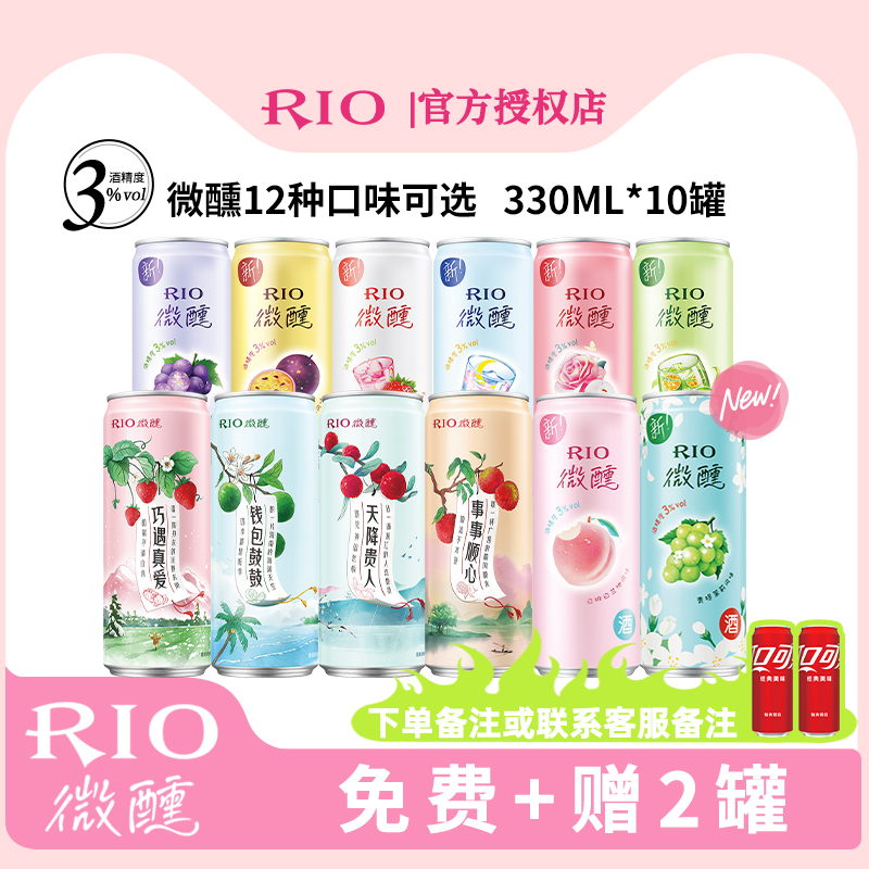 【新品】RIO锐澳微醺预调鸡尾酒青提茉莉果酒330ml*10罐女士甜酒