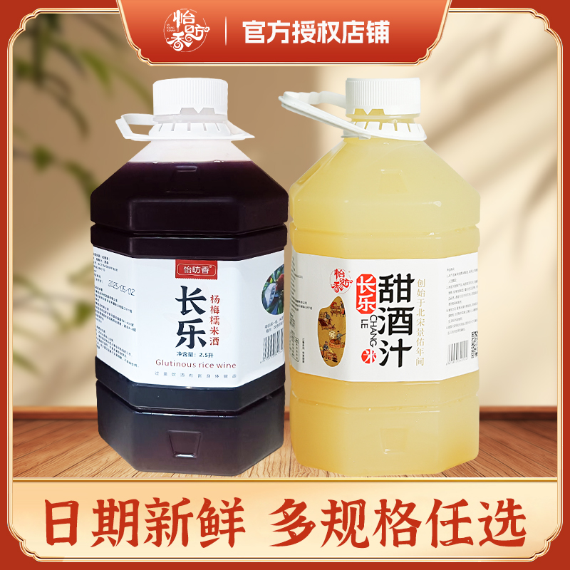 湖南特产怡昉香长乐甜酒米酒糯米酒纯糯米荔枝2.5L米酒月子醪糟汁