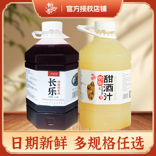 湖南特产怡昉香长乐甜酒米酒糯米酒纯糯米荔枝2.5L米酒月子醪糟汁