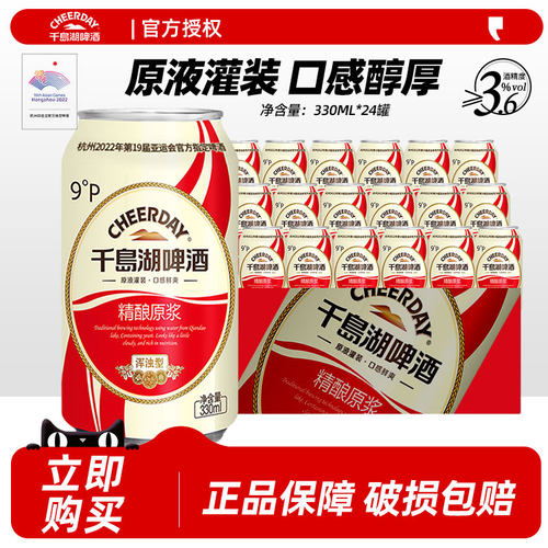 千岛湖啤酒精酿原浆330ml*24听