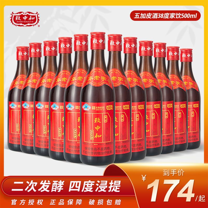 致中和五加皮酒38度家饮500ml*12瓶保健养生地道药材自饮养