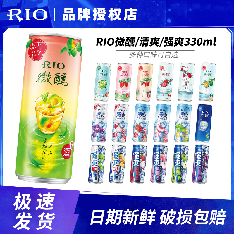 RIO锐澳预调鸡尾酒3度5度8度