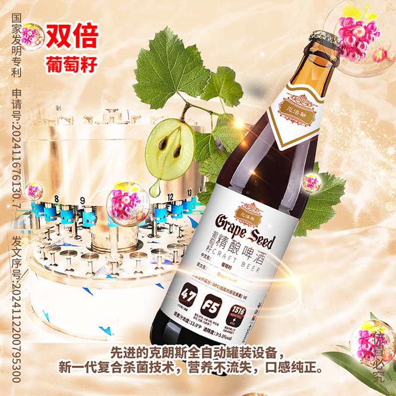 厄洛斯葡萄籽精酿啤酒450313°