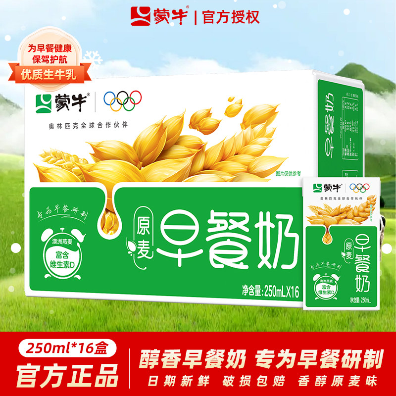 8月产 蒙牛红枣/核桃/原麦早餐奶牛奶250ml*16盒/24盒整箱