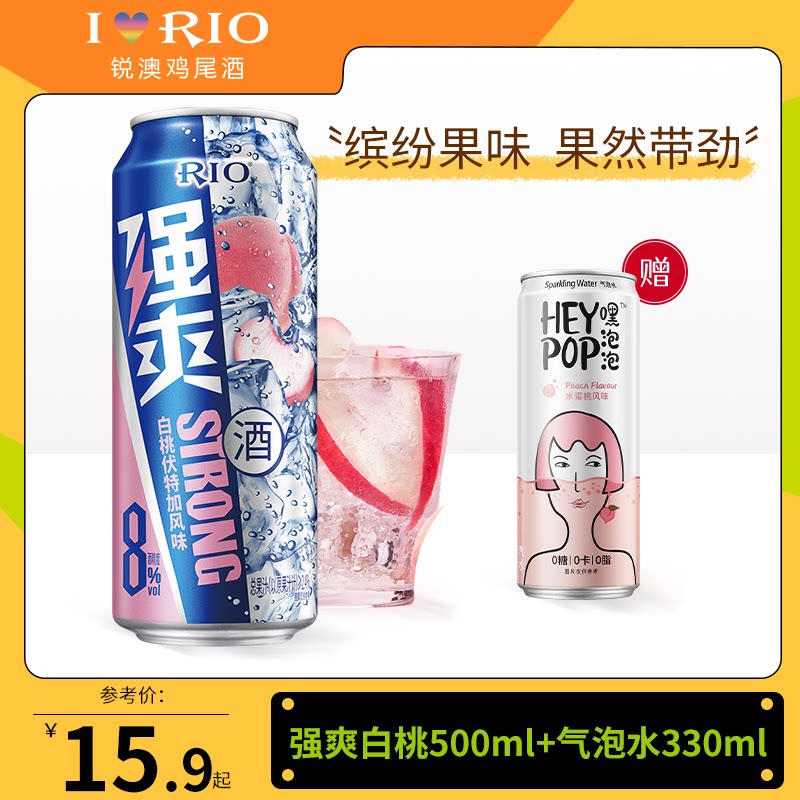 【代言人同款】rio强爽鸡尾酒预调洋酒气泡果酒8度500ml8度不信邪