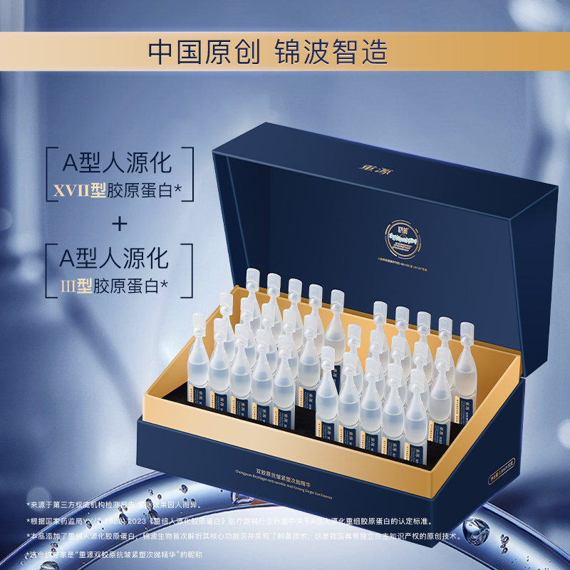 【直播专属】重源双胶原抗皱紧塑次抛精华液紧致保湿无刺激