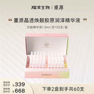 锦波生物重源晶透焕靓胶原润泽精华液保湿滋养肌肤温和无刺激