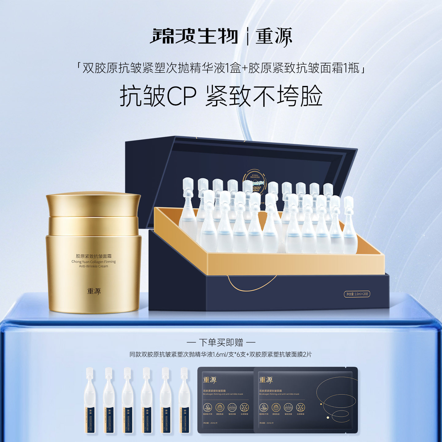 锦波生物重源双胶原抗皱紧塑次抛精华液胶原紧致面霜面部护理组合