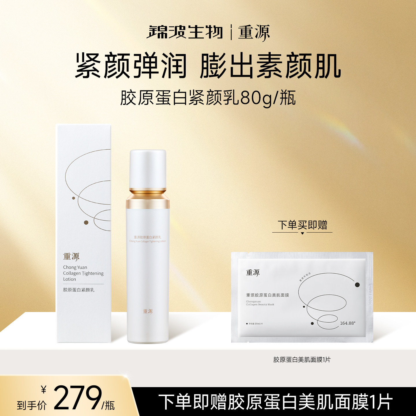 锦波生物重源胶原蛋白紧颜乳保湿抗皱紧致肌肤淡化眼纹敏感肌适用