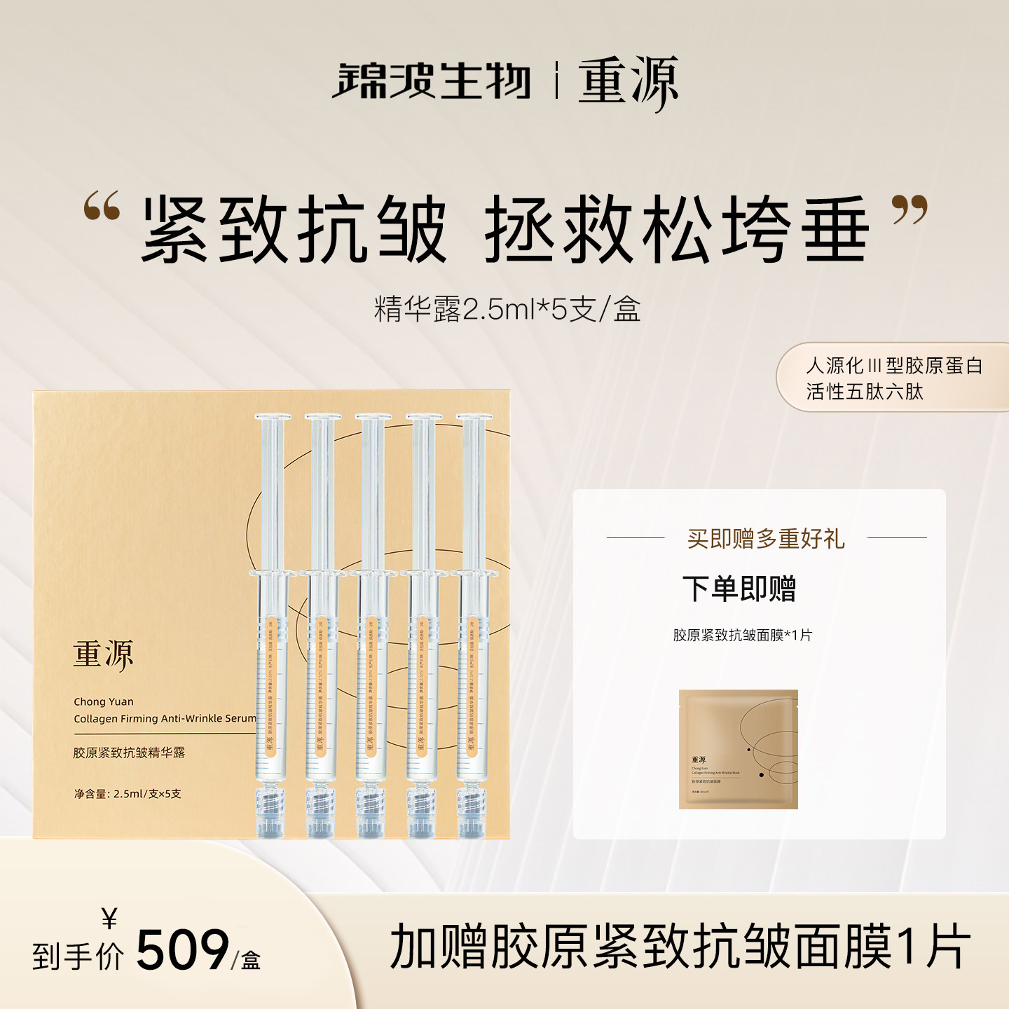 重源胶原紧致抗皱精华露保湿缩小毛孔淡化皱纹紧致肌肤敏感肌可用