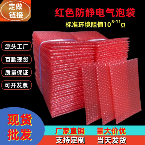 气泡袋红色防静电泡泡袋厂家直销