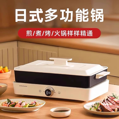 amadana烤肉盘家用电烤盘火锅涮烤一体无烟烤鱼料理锅