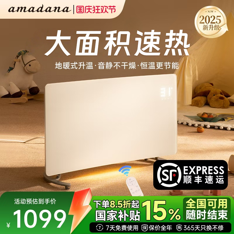 智能变频真省电！25年全屋取暖器