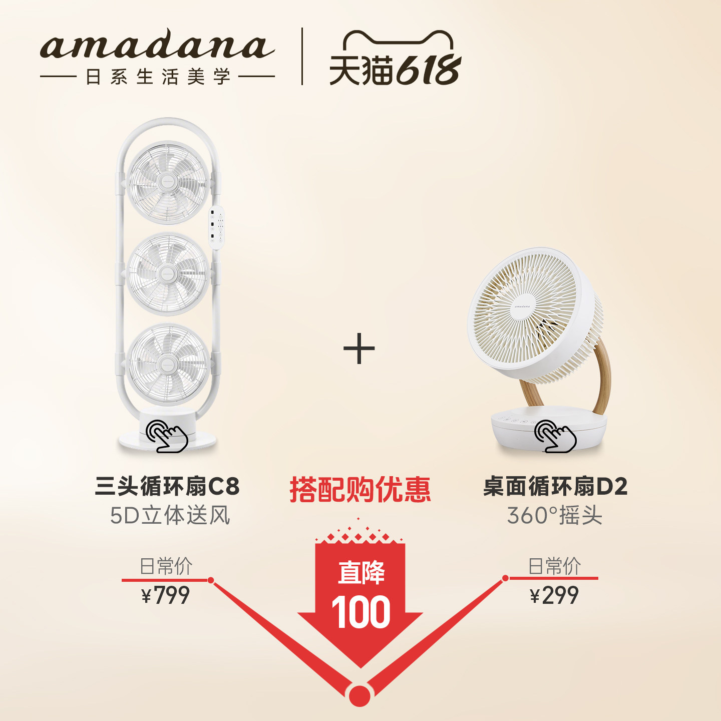 艾曼达三头空气循环扇C8+桌面空气循环扇D2组合