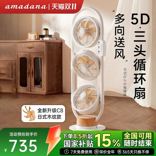 amadana三倍大风量空气循环扇