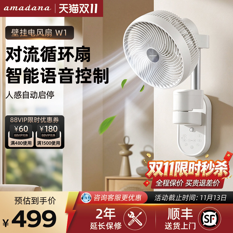 amadana日本变频壁挂电风扇家用空气循环扇静音电扇摇头壁扇W1
