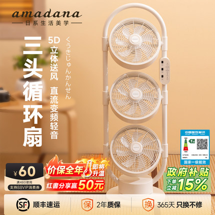 amadana艾曼达空气循环扇三头立式家用静音2026一级电风扇落地扇