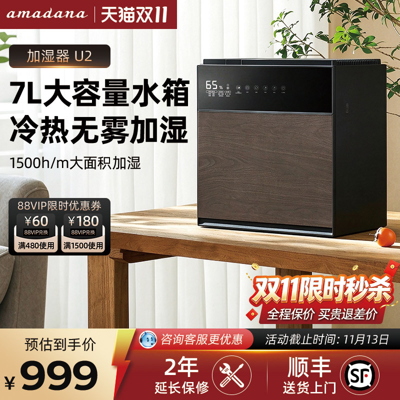 amadana无雾加湿器家用热雾空气大容量冷蒸发静音孕妇母婴儿