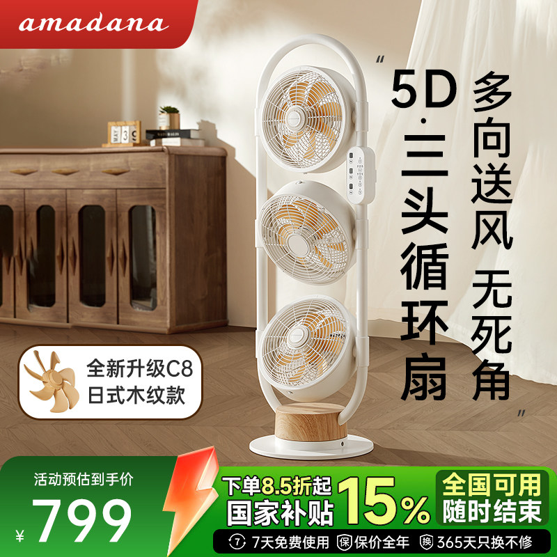 amadana艾曼达空气循环扇立式家用静音电扇落地扇直流变频电风扇