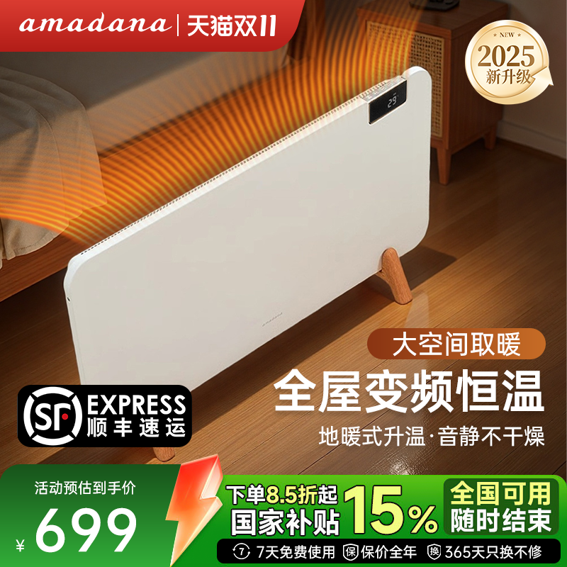 amadana取暖器智能家用壁挂速热