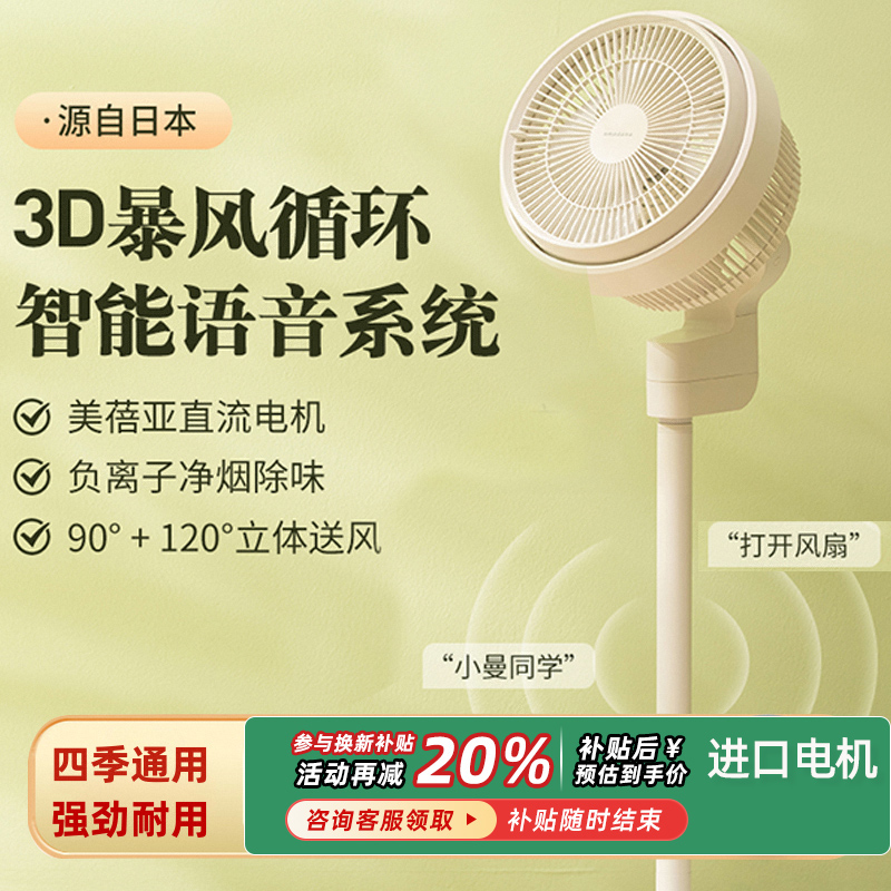 amadana艾曼达负离子空气循环扇语音家用静音台立式3D落地电风扇