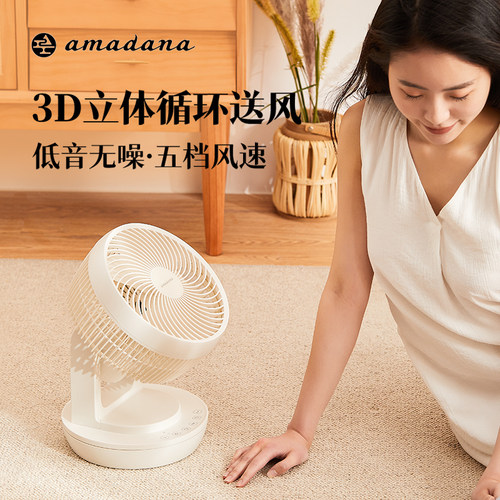 日本AMADANA空气循环扇桌面