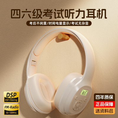 摩利奥【四六级听力耳机】FM调频