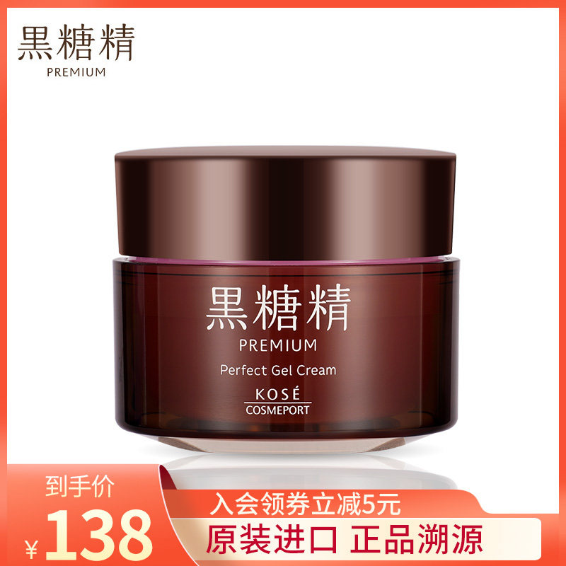 黑糖精日本KOSE/高丝黑糖精高保湿至臻面霜补水滋润紧致清爽100g