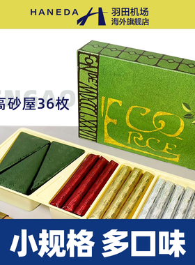 haneda日本进口零食饼干礼盒蛋卷礼盒装本高砂屋甜品限定点心