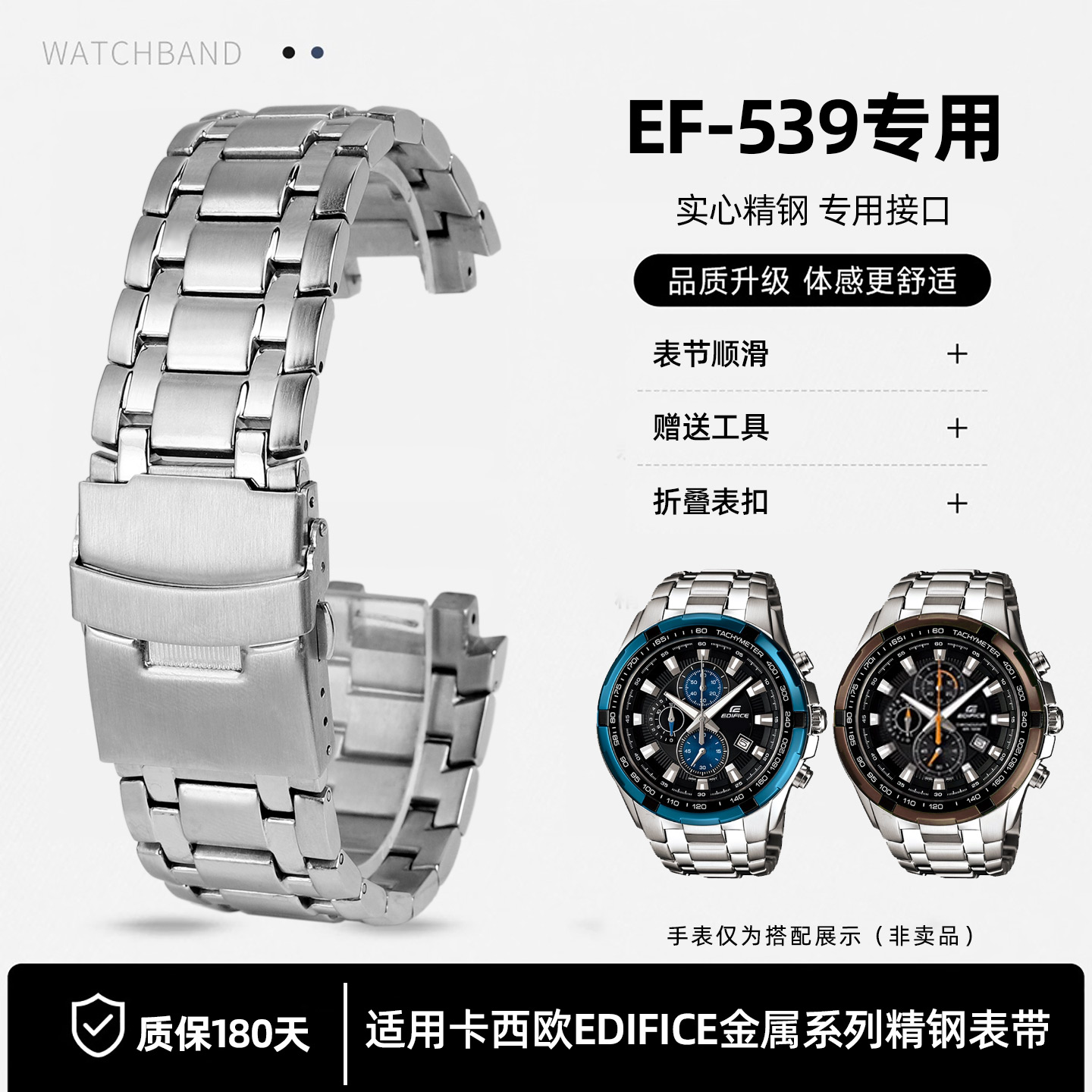 EF-539凹凸接口精钢手表带钢带