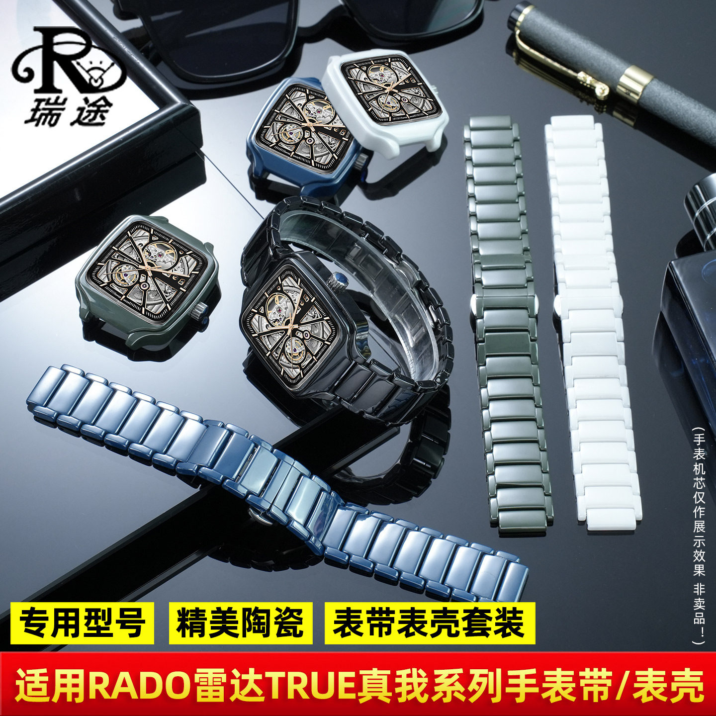 瑞途适用雷达真我系列方盘R27086162 27073012陶瓷手表带表壳套装