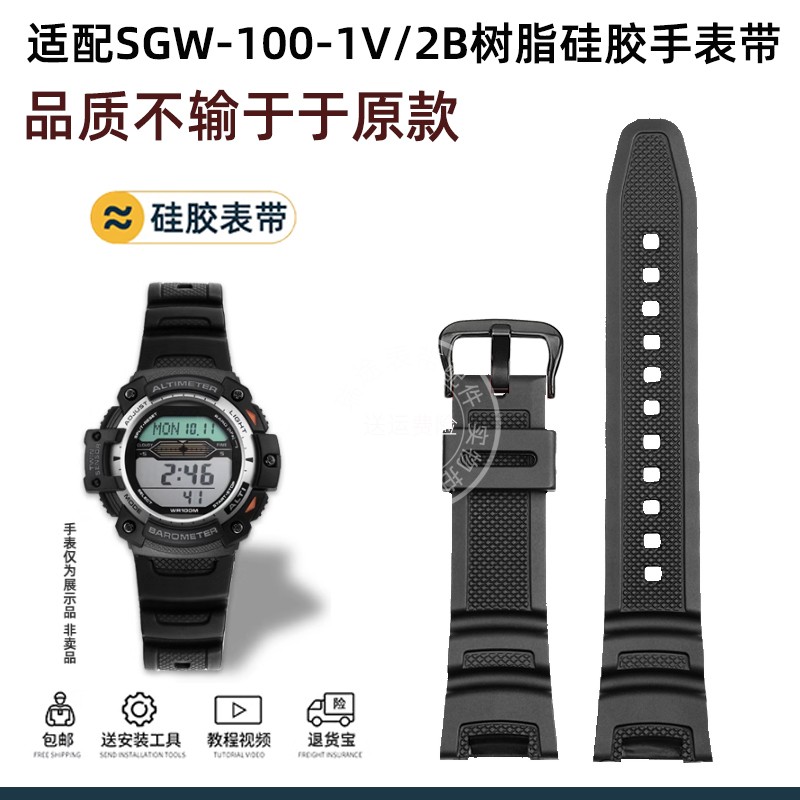 瑞途适配Casio卡西欧SGW-100-1V/2B树脂硅胶男手表带尼龙帆布配件