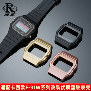 瑞途适用casio卡西欧593复古小方块F-91表壳f91w树脂塑胶外壳配件