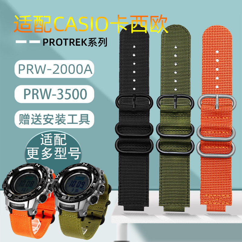 适配卡西欧PRG-260/270 PRW-2500T/3500/5000/5100尼龙帆布手表带