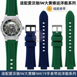 IW619大黄蜂巡洋舰系列防水硅胶手表带凸口表带配件 适配IW爱沃驰