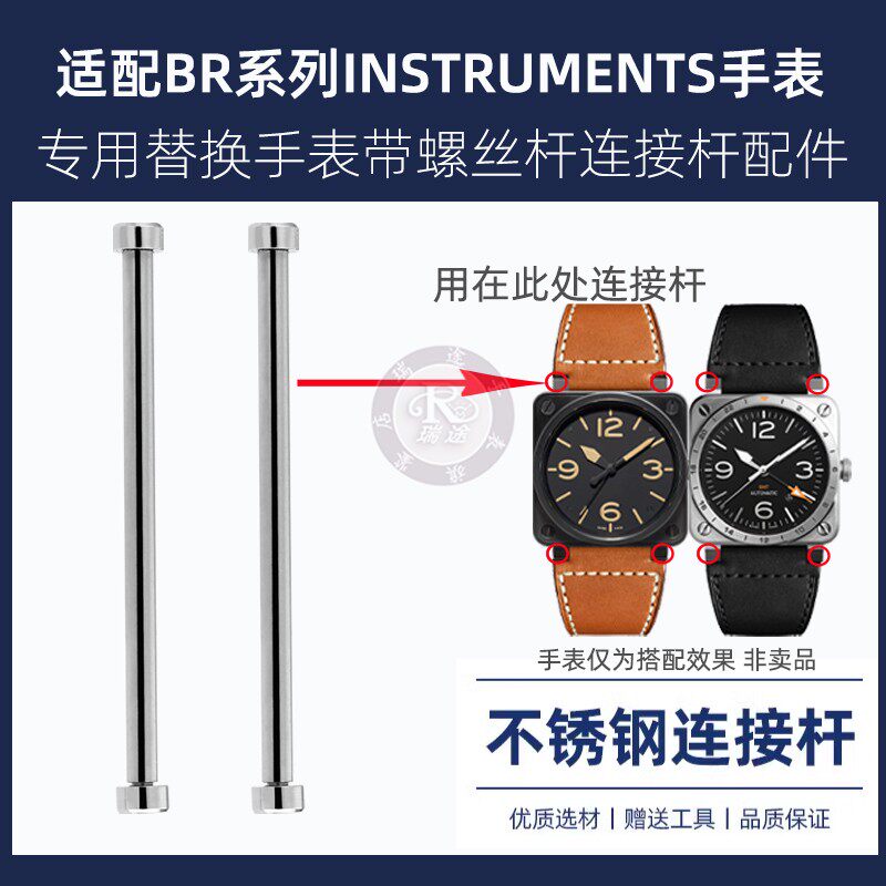 瑞途适配Bell Ross柏莱士手表带连接杆BR01/BR03手表螺丝杆配件