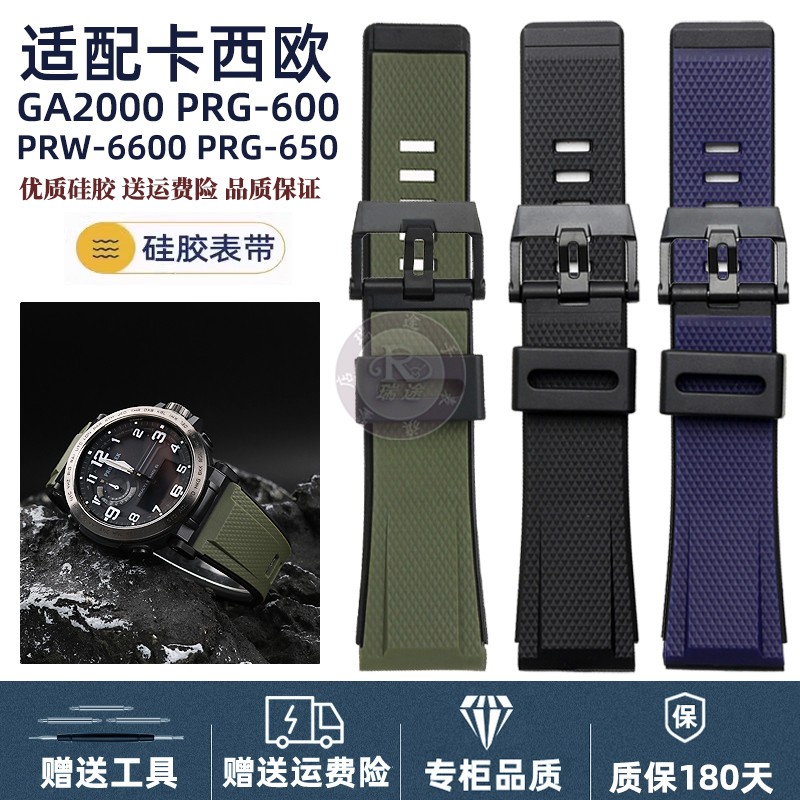 瑞途适配卡西欧硅胶手表带