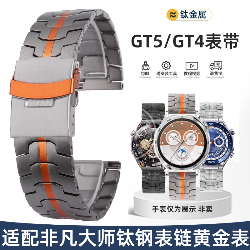 瑞途钛金属平口手表带