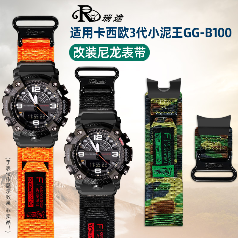 小泥王3代GG-B100改装尼龙表带