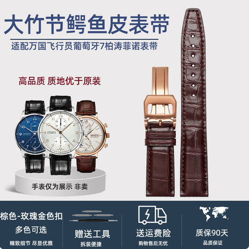 2025新款代用适用于鳄鱼皮手表带男 适配IWC万国手表柏涛菲诺 葡