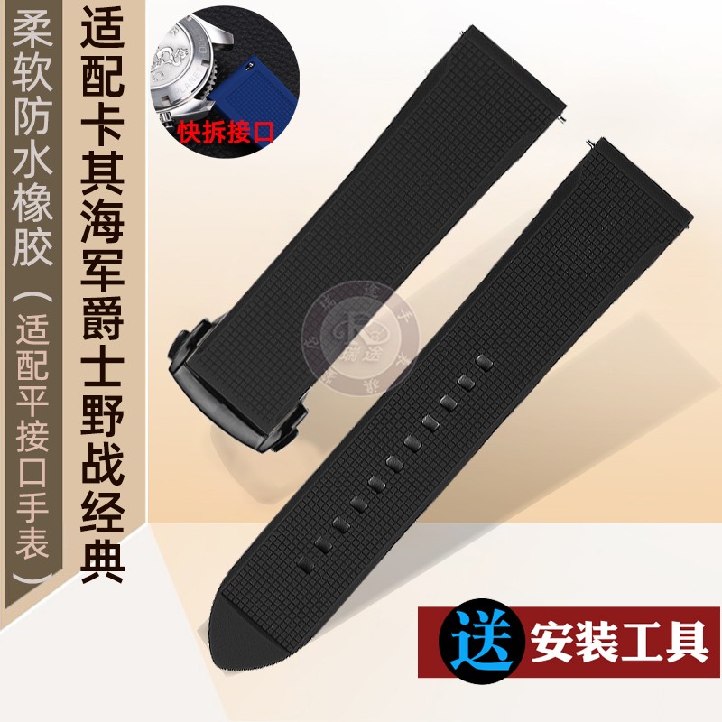 瑞途适配汉密尔顿硅胶表带 适配卡其海军爵士野战经典系列20快拆