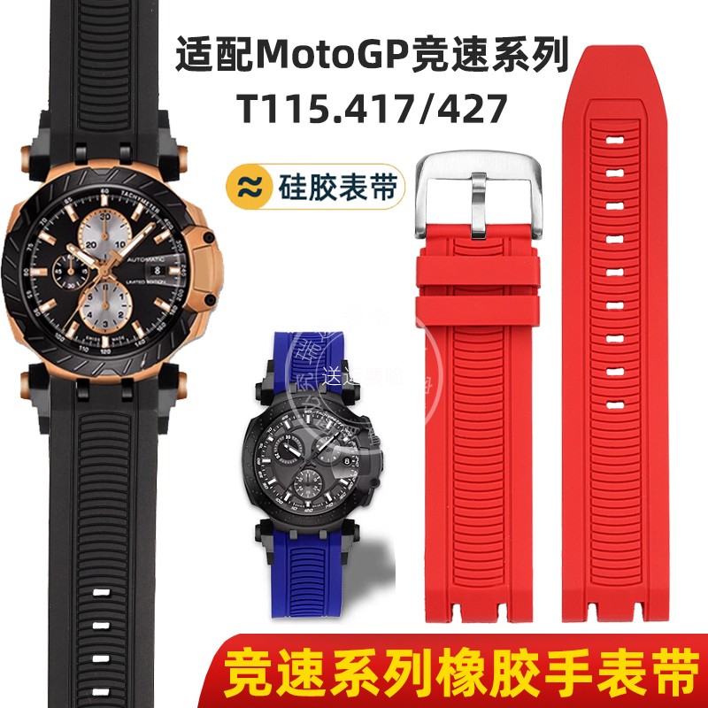 竞速系列T115橡胶手表带