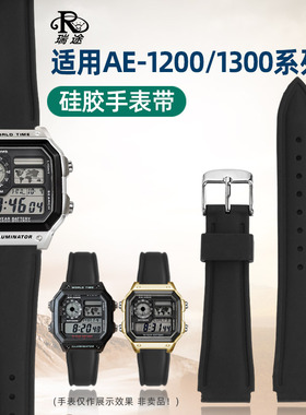 瑞途适用卡西欧AE1200/1300表带 SGW-300H LA-680硅胶手表带 18mm