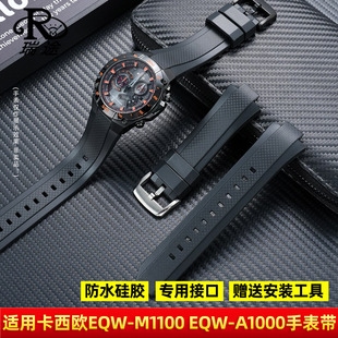 M1100CG硅胶手表带男 A1100 瑞途适用卡西欧EDIFICE系列EQW A1000