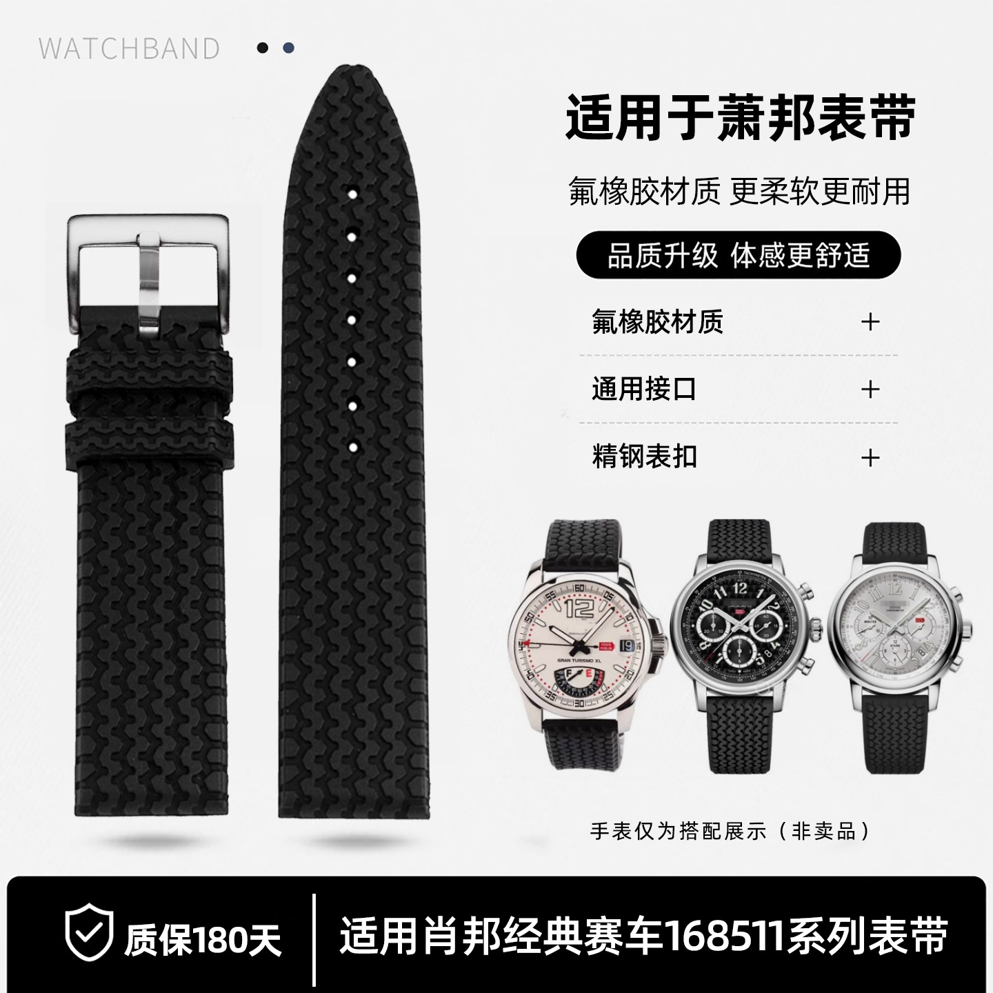 经典赛车系列168511氟橡胶表带
