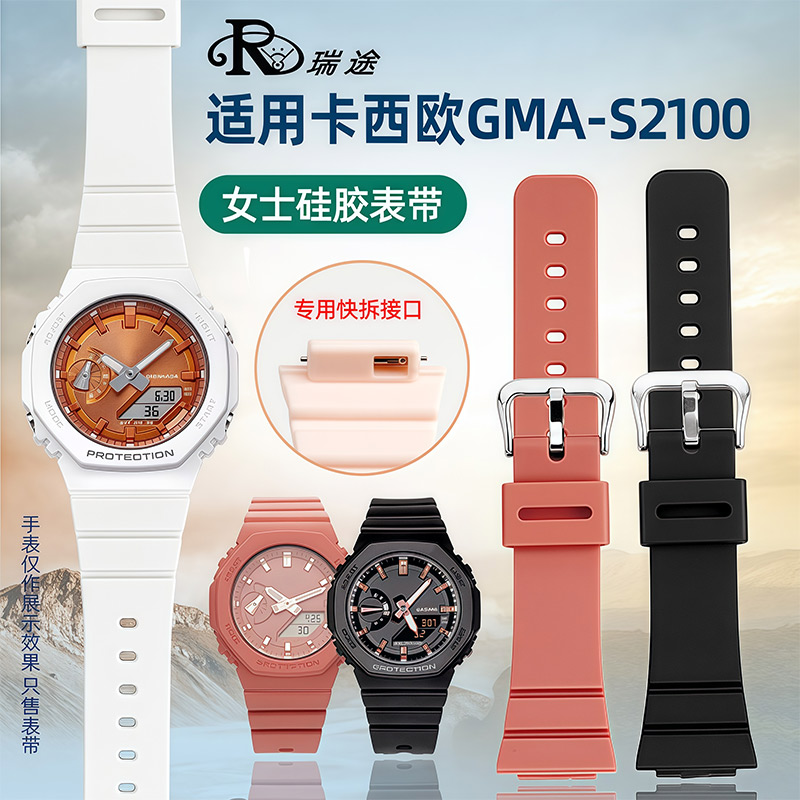GMA-S2100防水硅胶表带配件