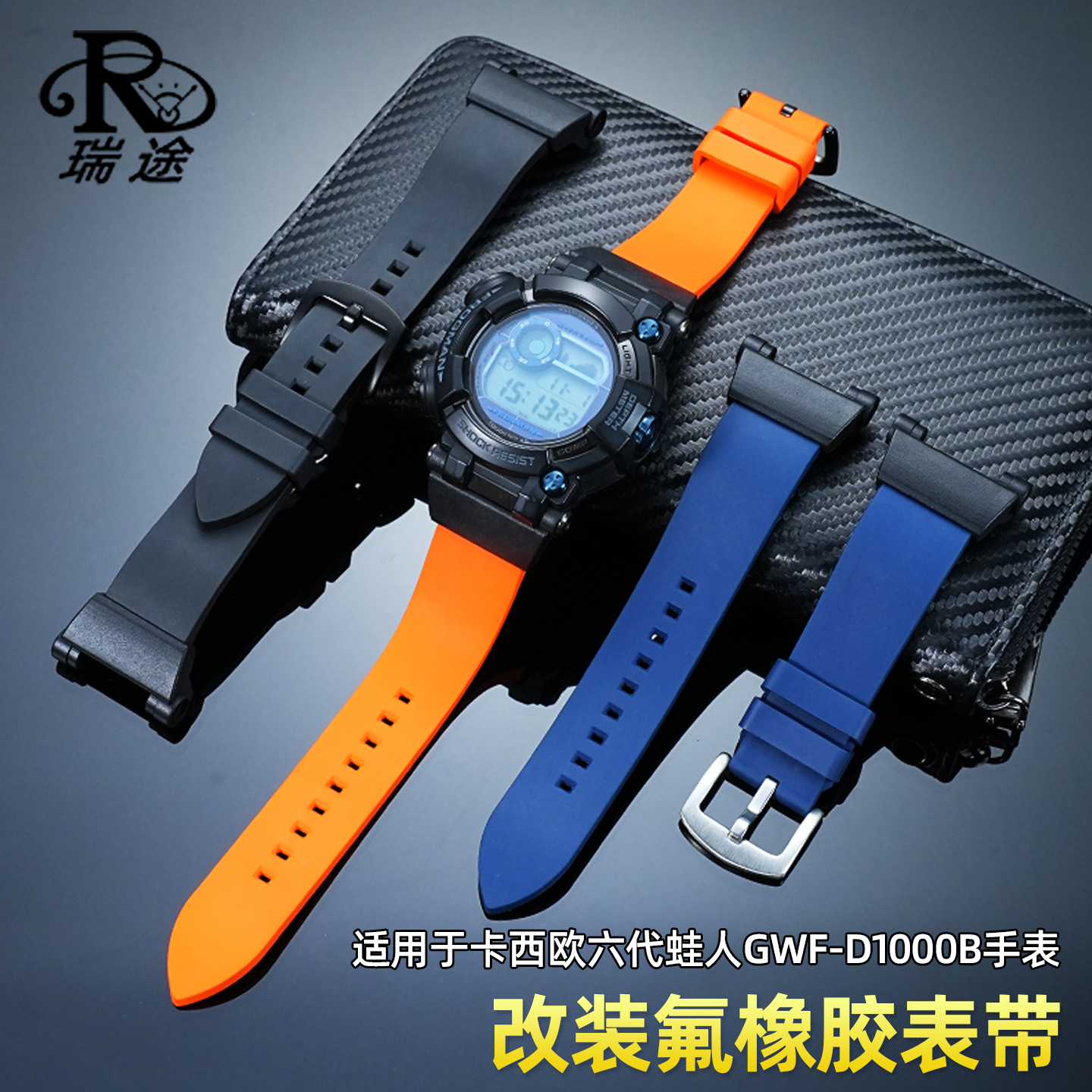 GWF-1000改装氟橡胶手表带