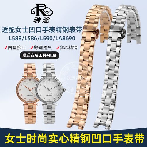 瑞途飞亚达心玄表女L588/L586/L590/LA869实心精钢凹口手表带配件